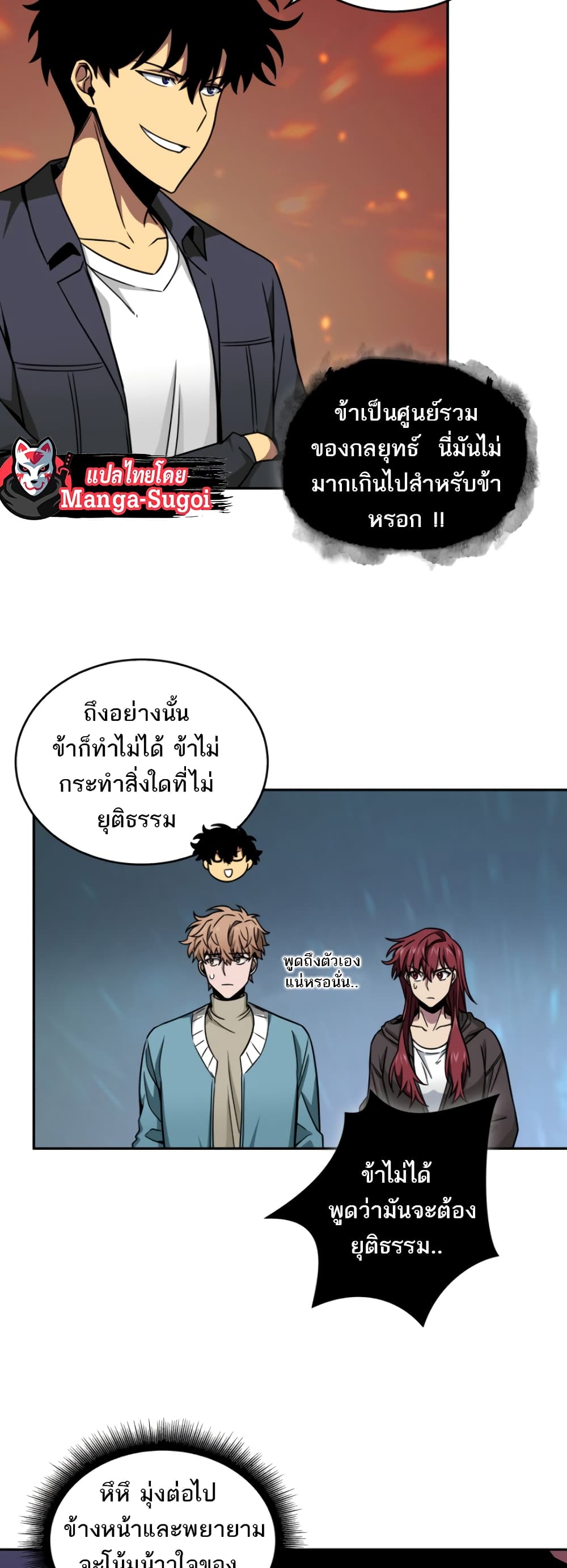 Tomb Raider King 119 แปลไทย