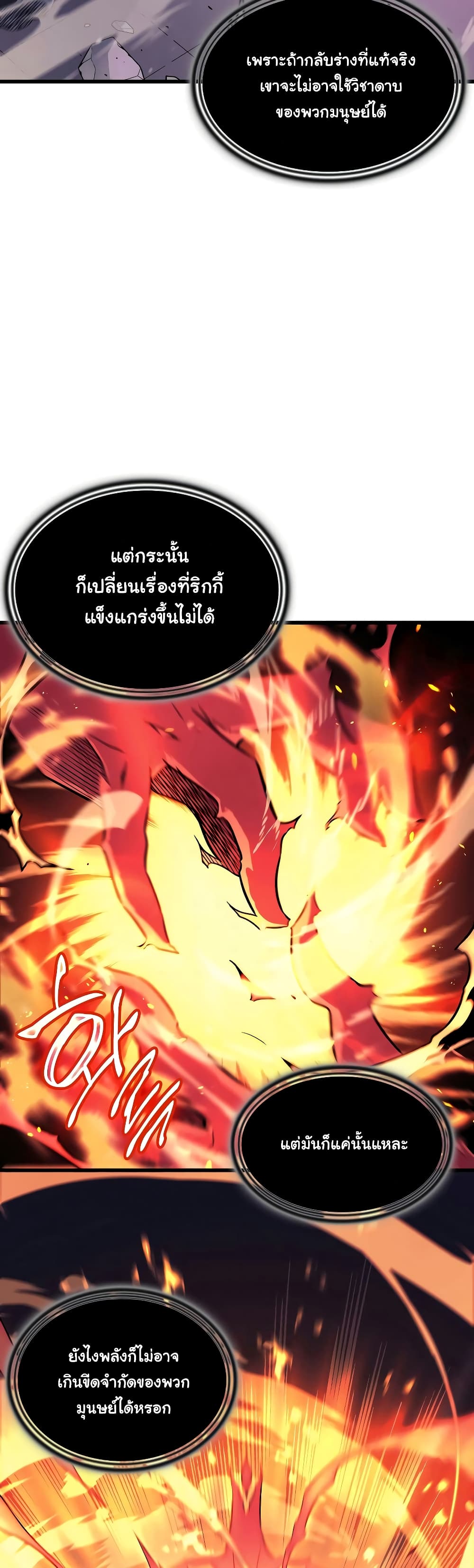 The Great Mage Returns After 4000 Years 103 แปลไทย