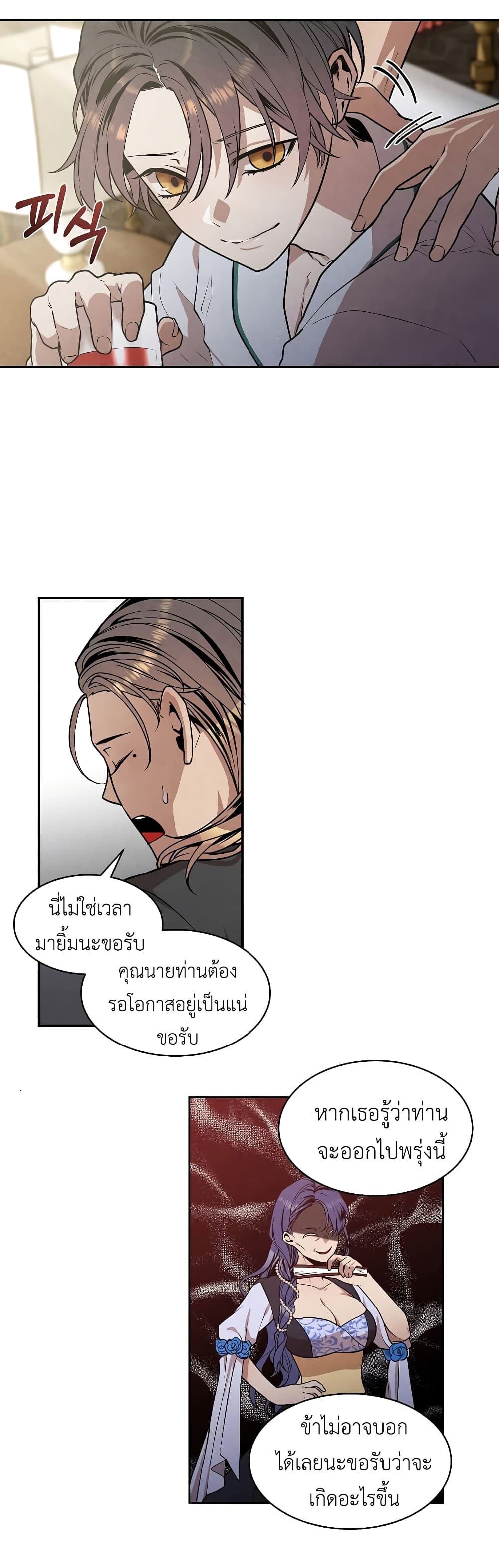 Legendary Youngest Son of the Marquis House 14 แปลไทย