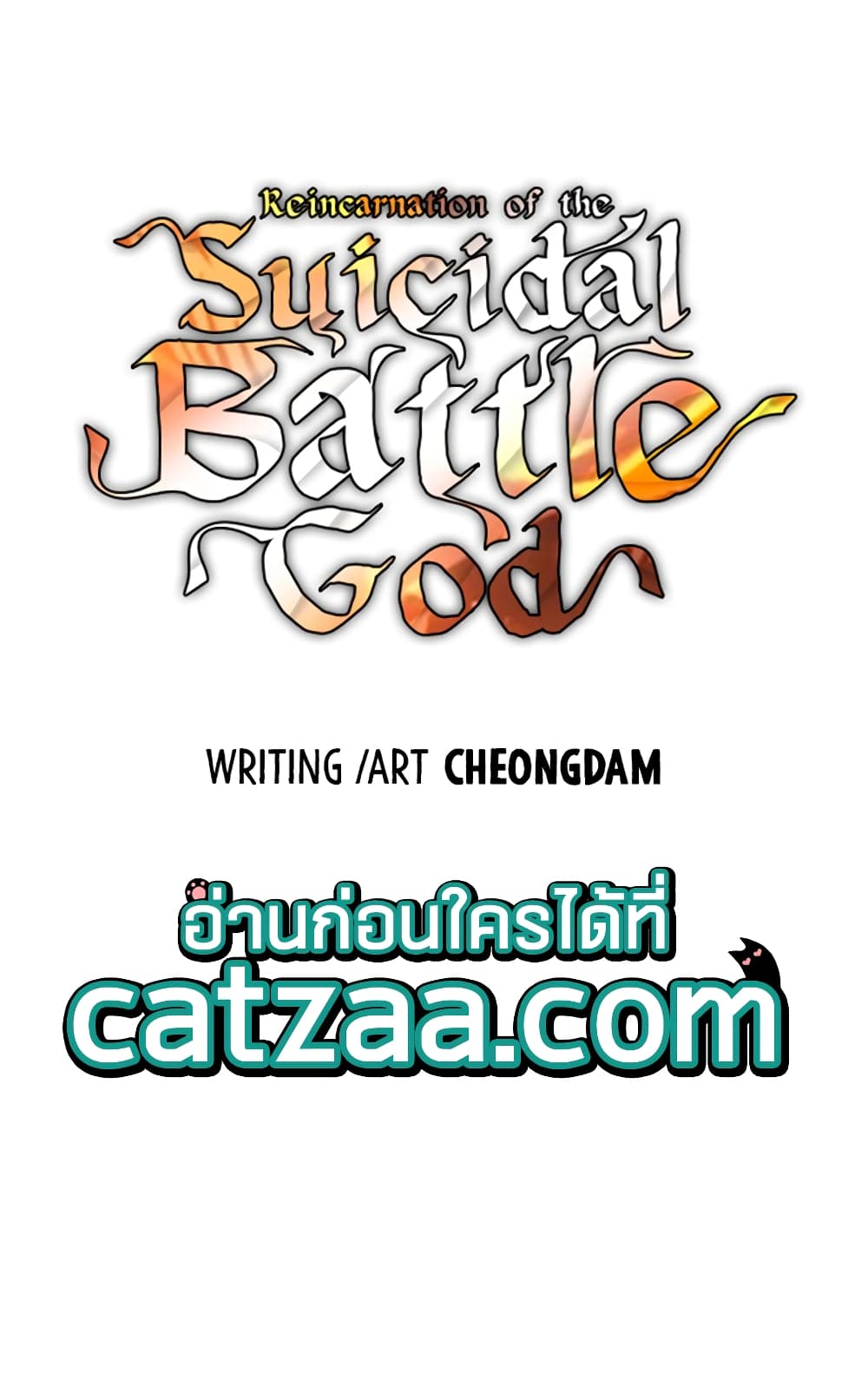 Reincarnation of the Suicidal Battle God 16 แปลไทย