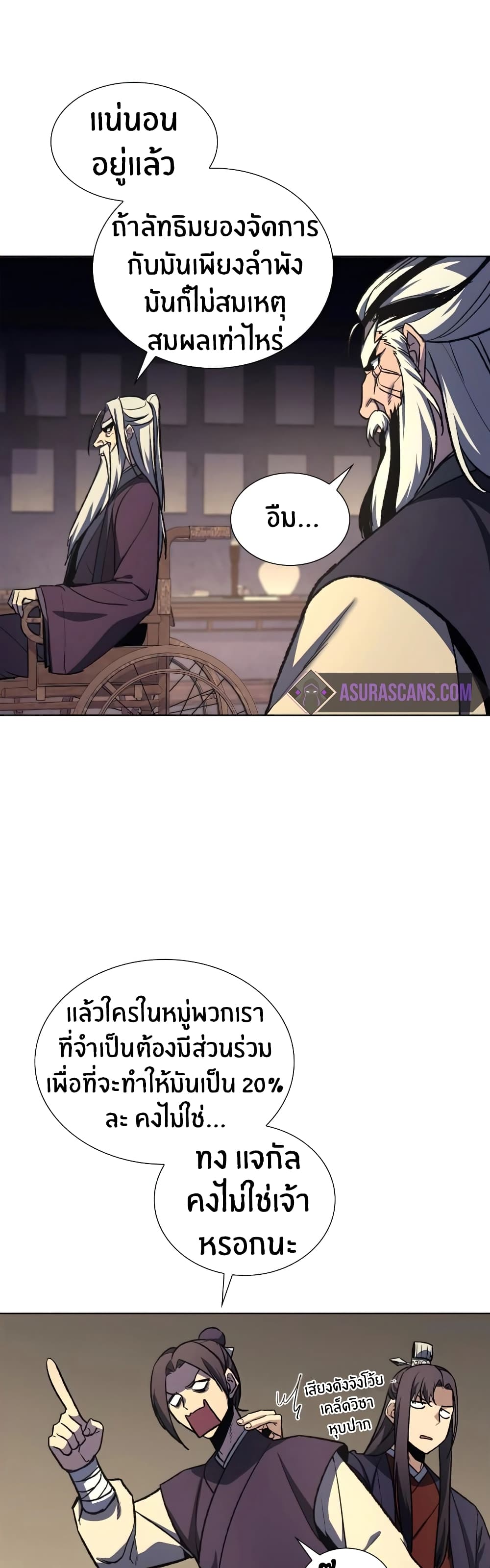 I Reincarnated As The Crazed Heir 16 แปลไทย