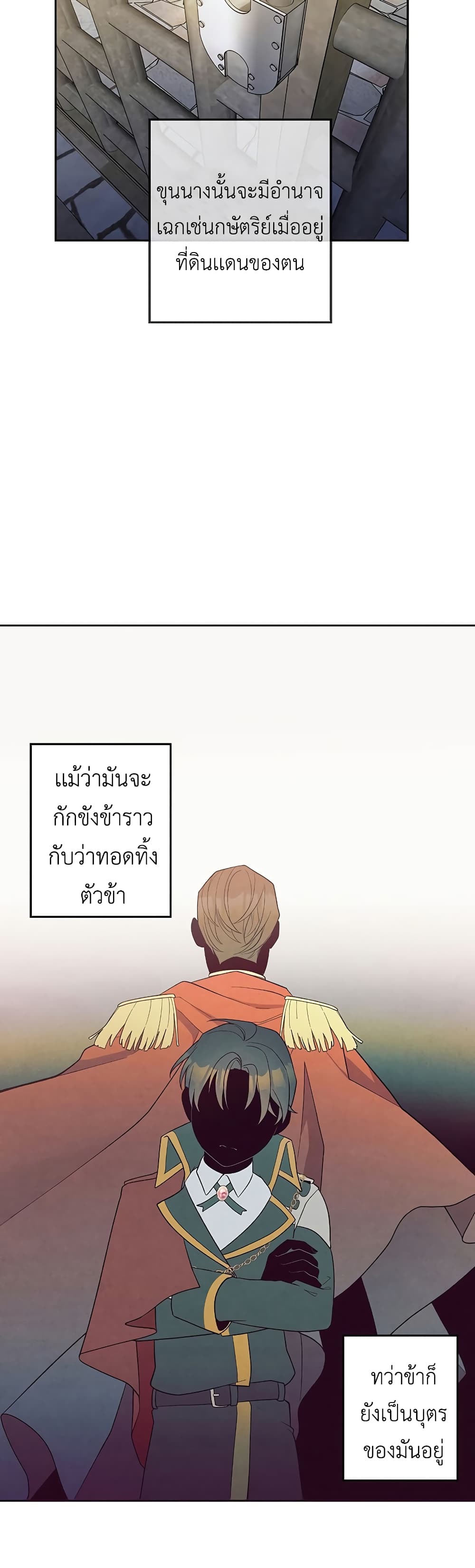 Legendary Youngest Son of the Marquis House 7 แปลไทย