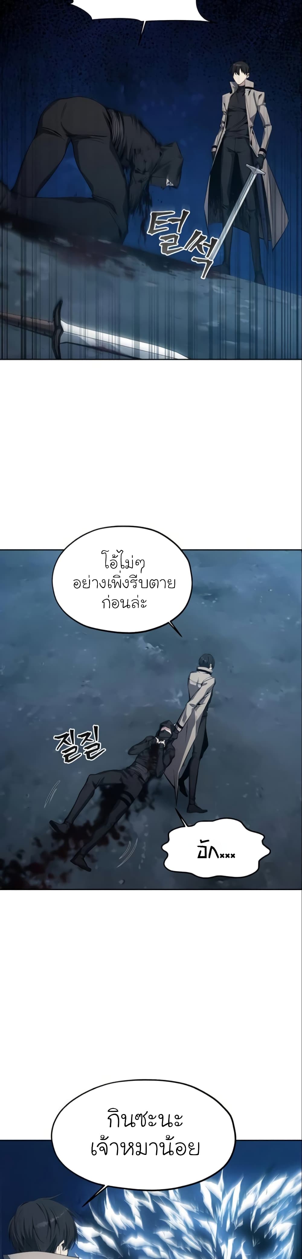 How to Live as a Villain 11 แปลไทย