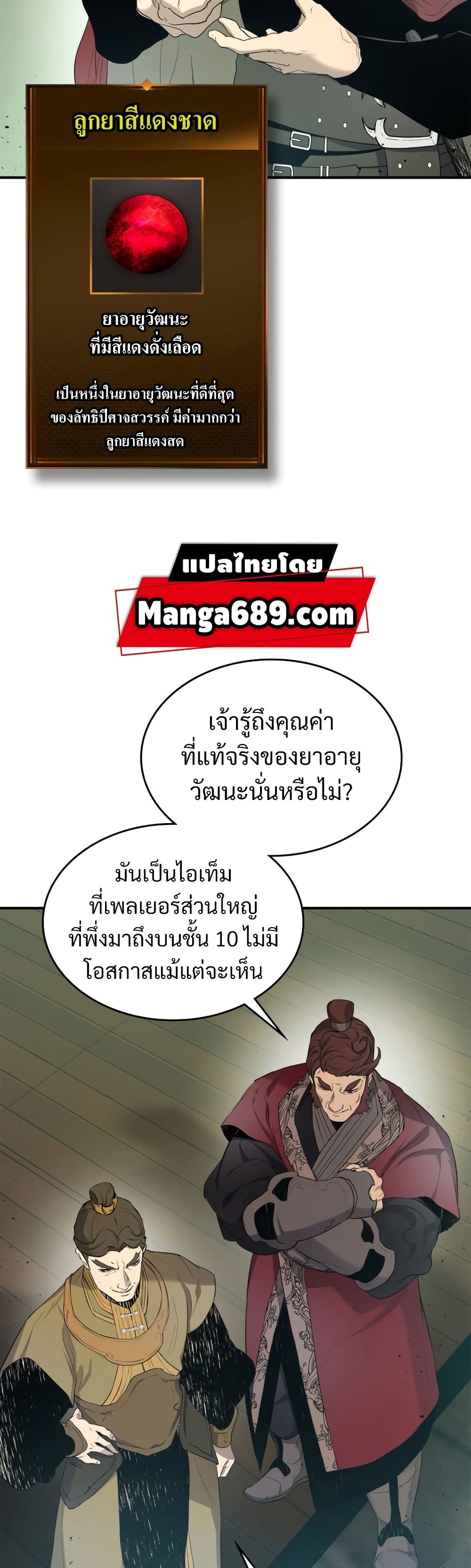 Leveling With The Gods 38 แปลไทย