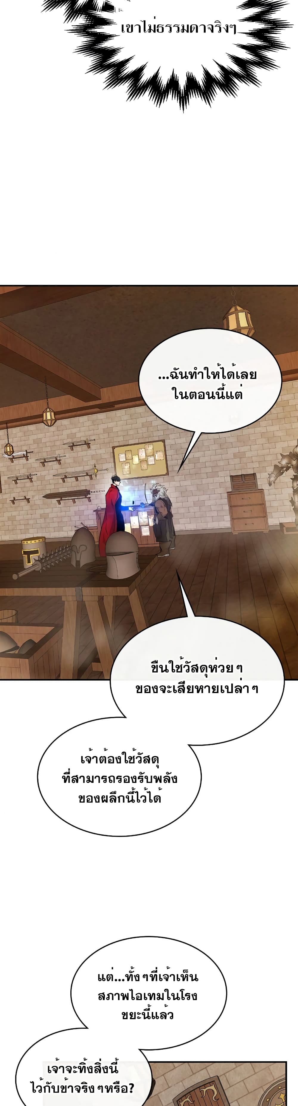 Leveling With The Gods 24 แปลไทย