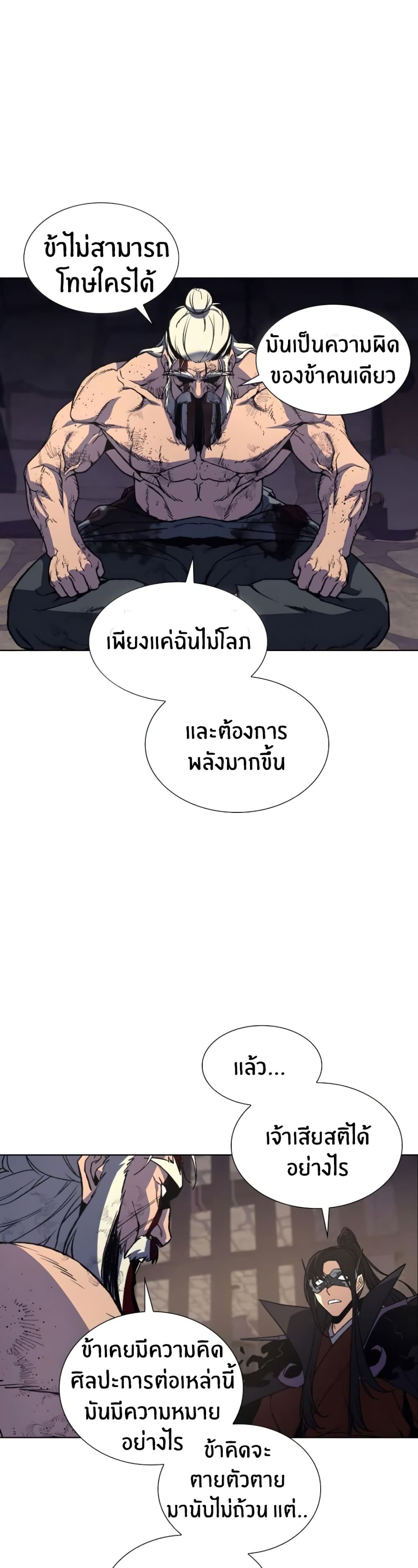 I Reincarnated As The Crazed Heir 12 แปลไทย