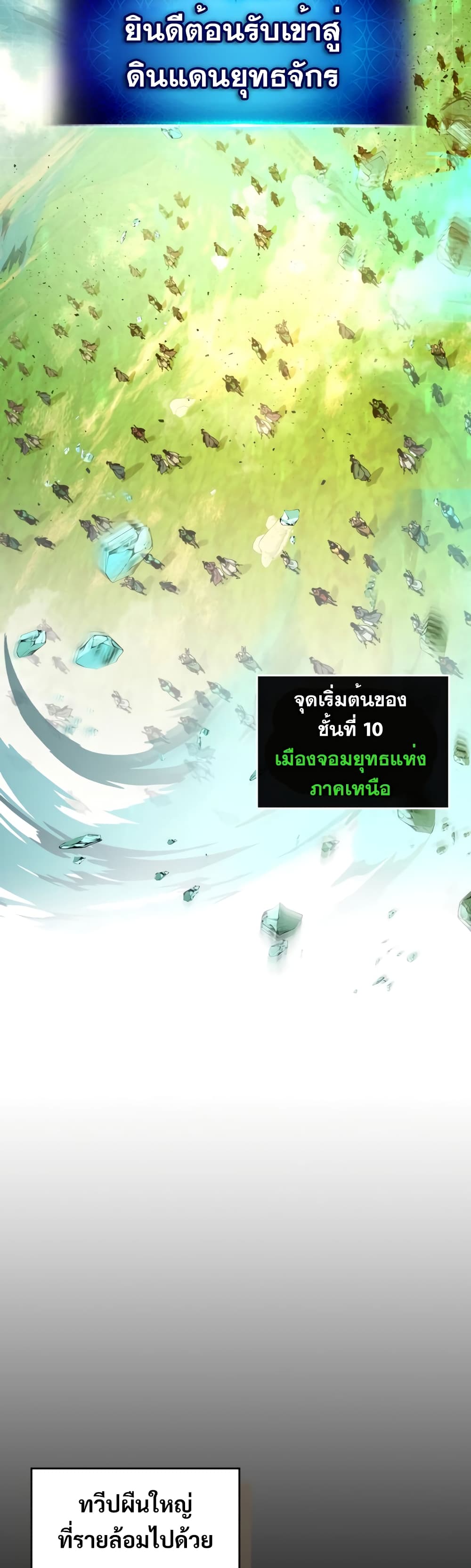 Leveling With The Gods 35 แปลไทย