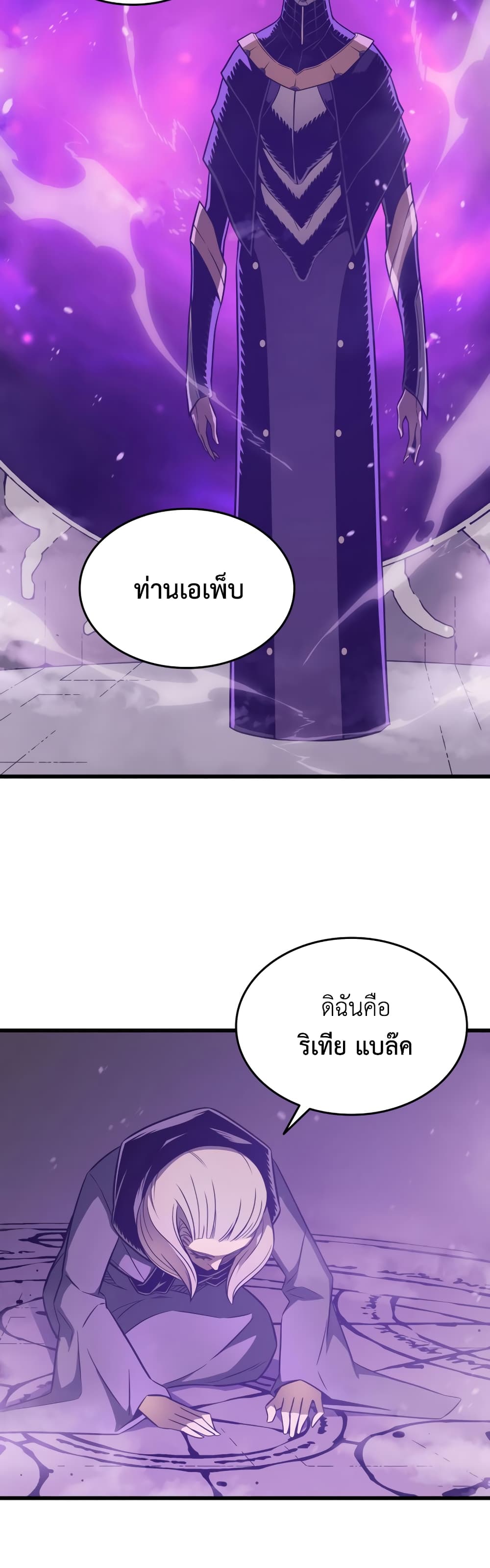 The Great Mage Returns After 4000 Years 118 แปลไทย