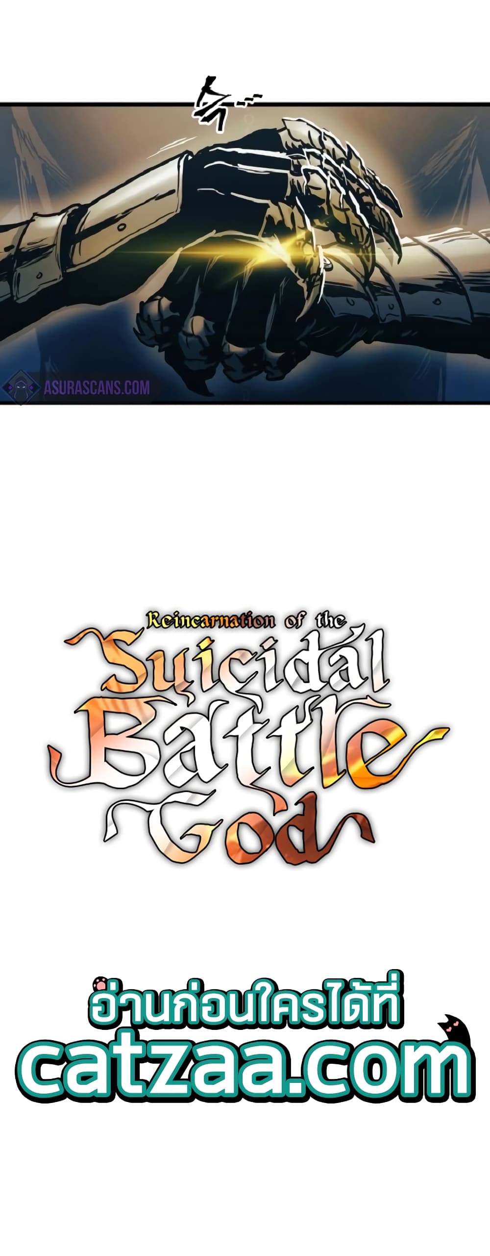 Reincarnation of the Suicidal Battle God 43 แปลไทย