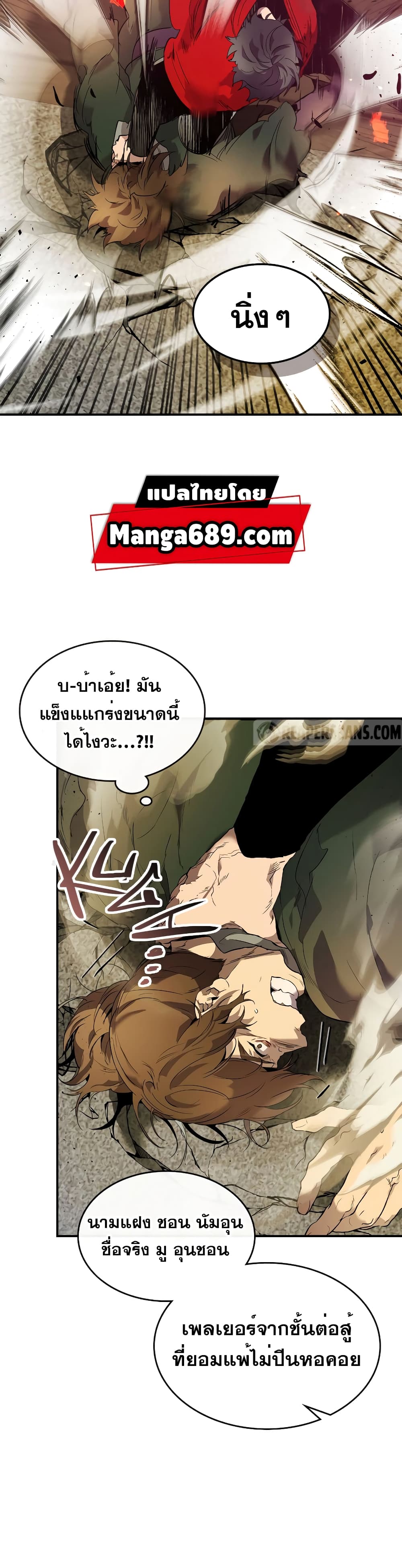 Leveling With The Gods 25 แปลไทย