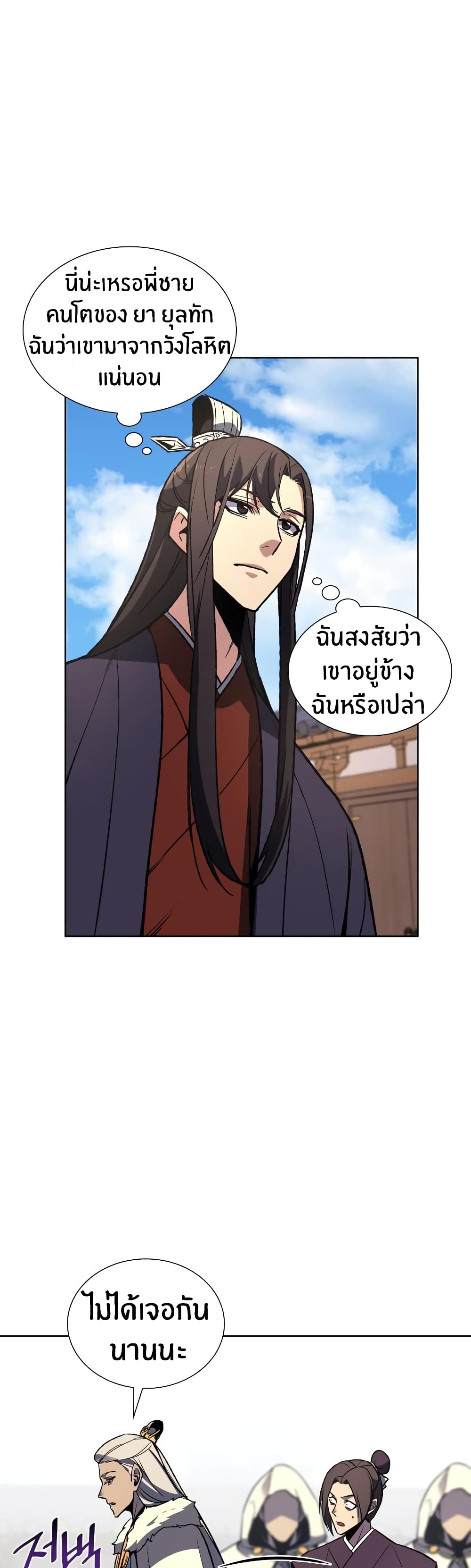 I Reincarnated As The Crazed Heir 20 แปลไทย