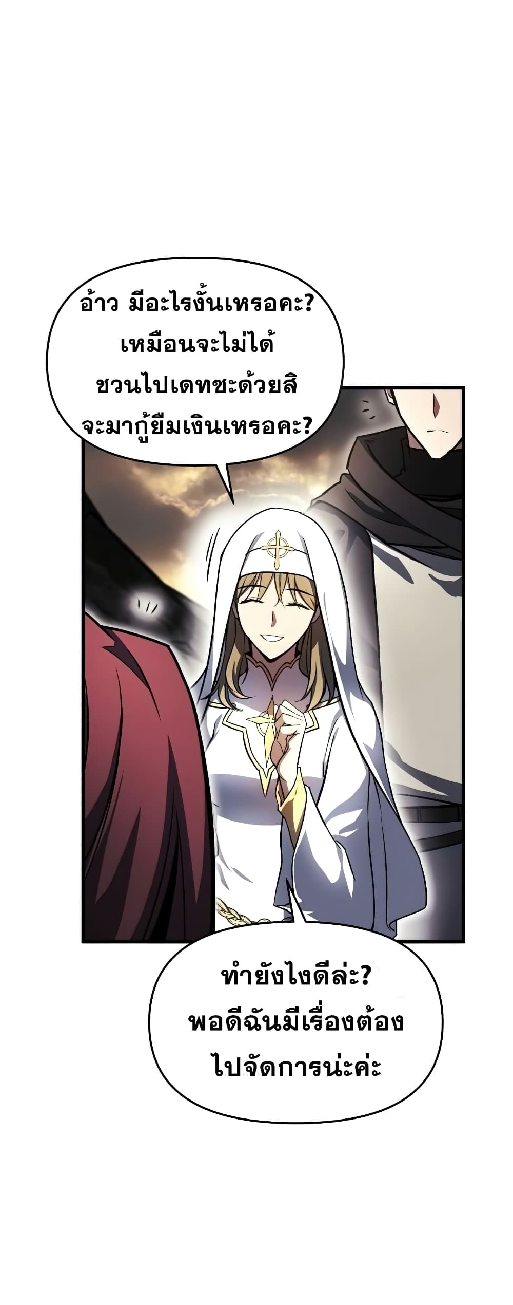 Reincarnation of the Suicidal Battle God 13 แปลไทย