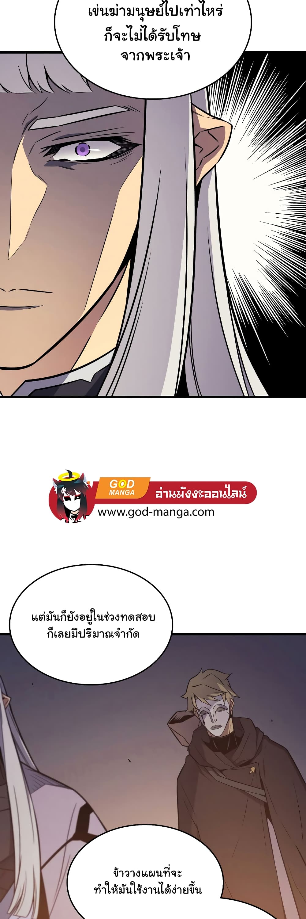 The Great Mage Returns After 4000 Years 99 แปลไทย