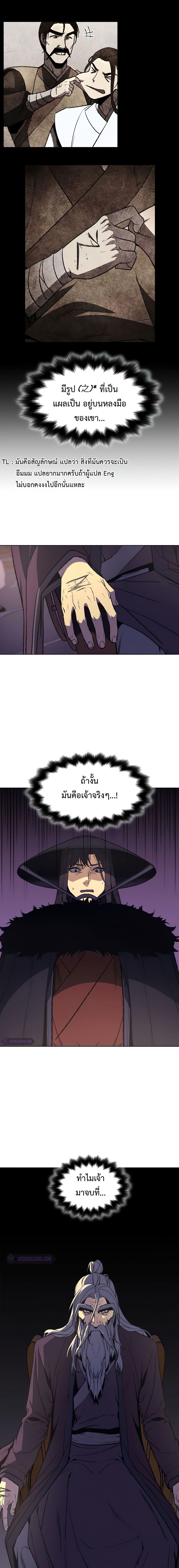 I Reincarnated As The Crazed Heir 8 แปลไทย