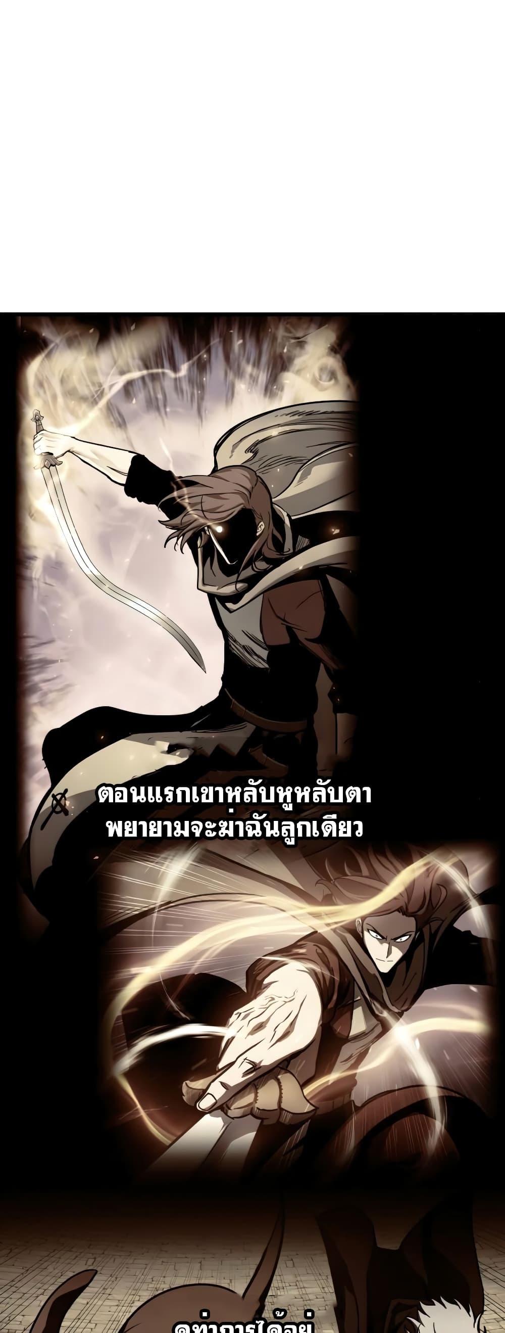 Reincarnation of the Suicidal Battle God 20 แปลไทย