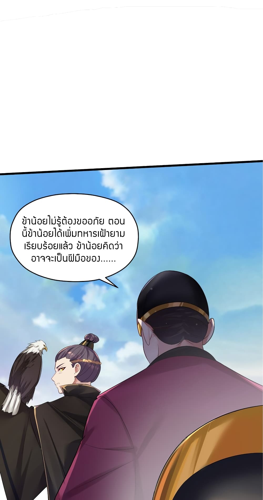 The Lady Is the Future Tyrant 4 แปลไทย