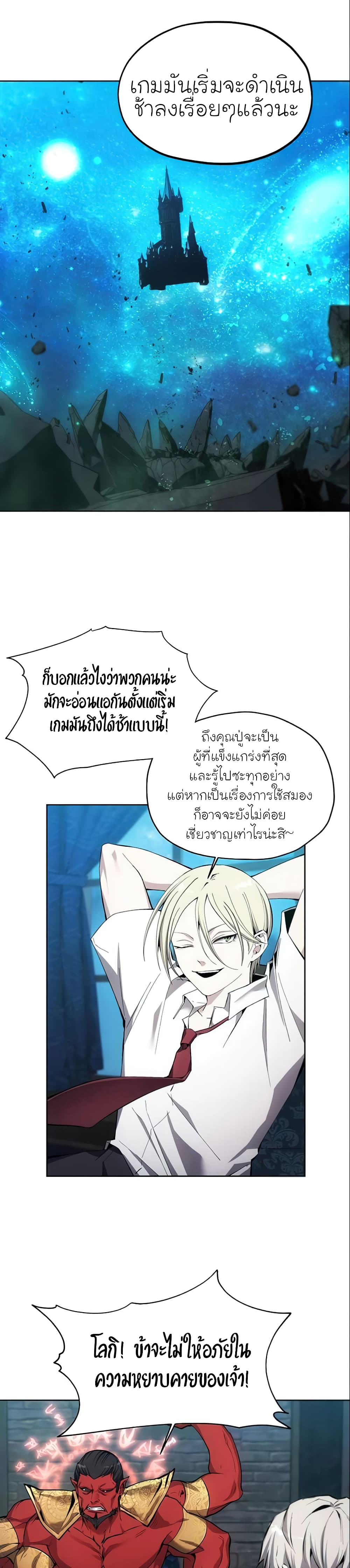 How to Live as a Villain 12 แปลไทย