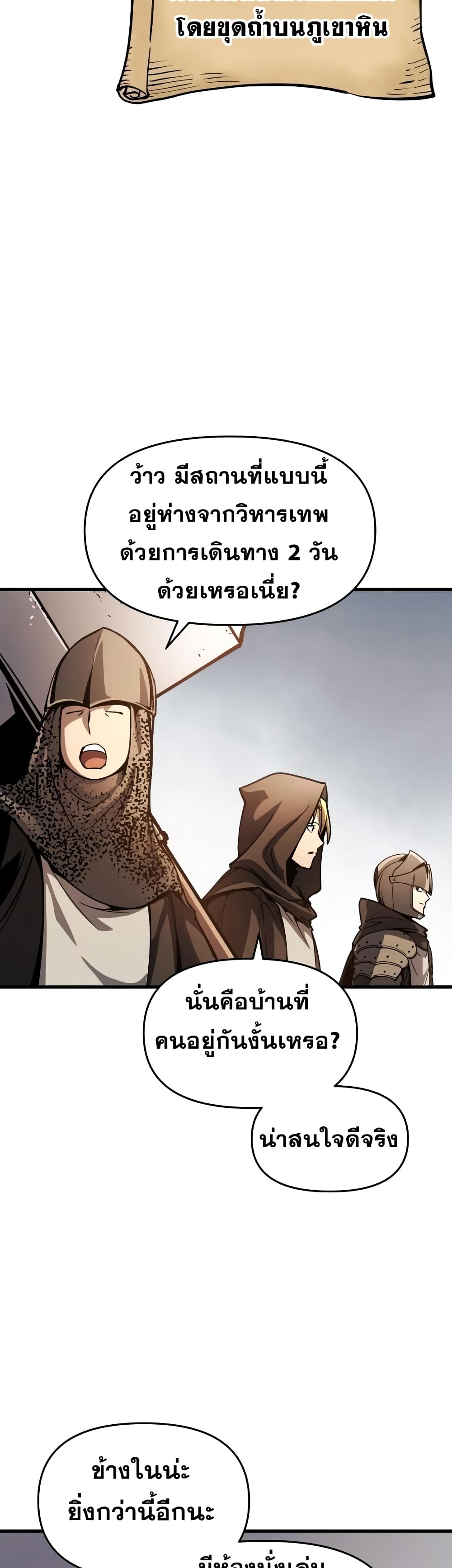 Reincarnation of the Suicidal Battle God 9 แปลไทย