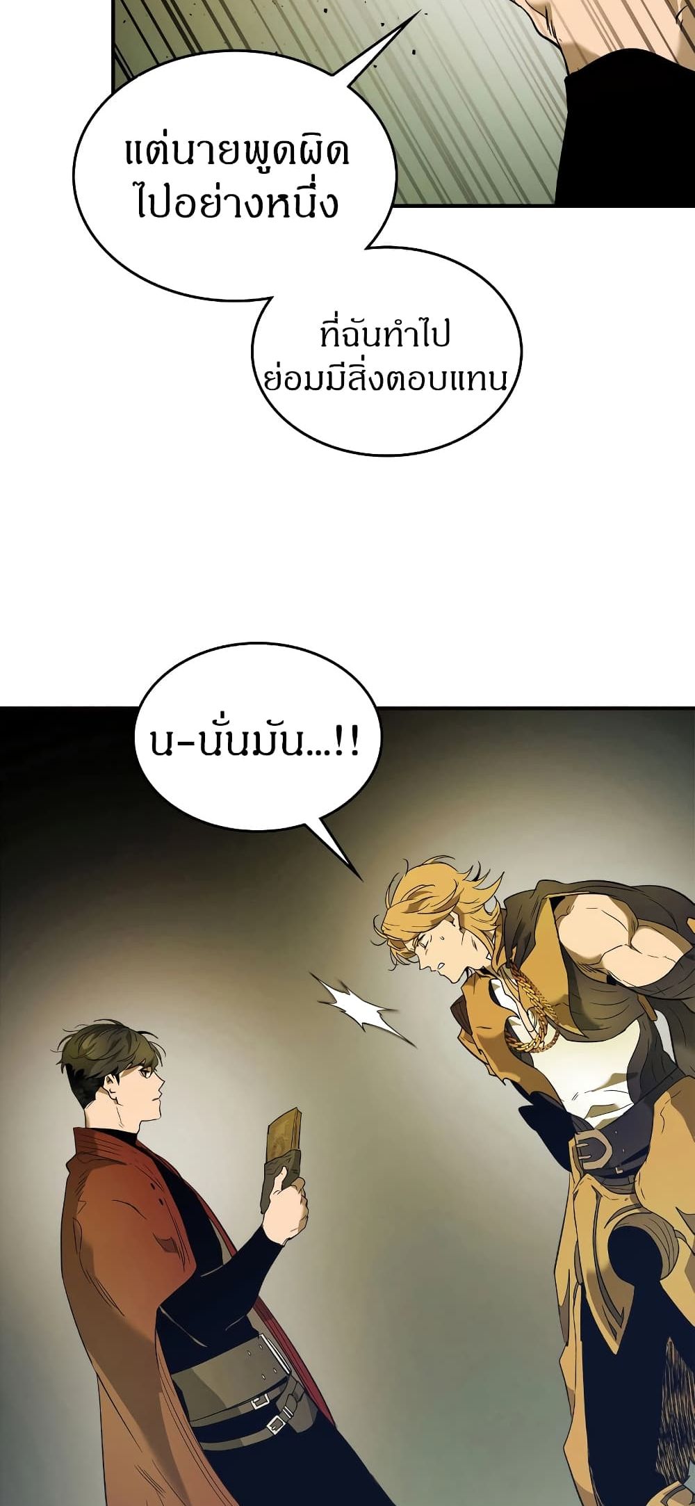 Leveling With The Gods 27 แปลไทย