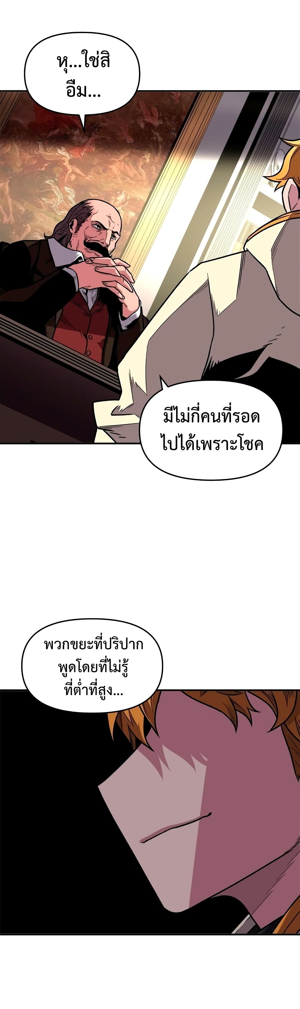 Talent-Swallowing Magician 2 แปลไทย