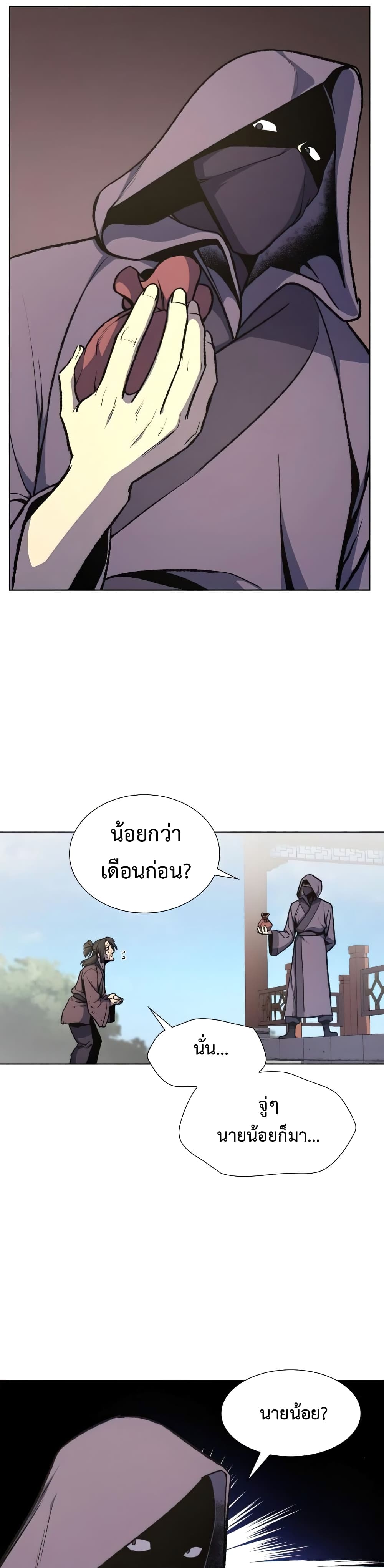 I Reincarnated As The Crazed Heir 9 แปลไทย