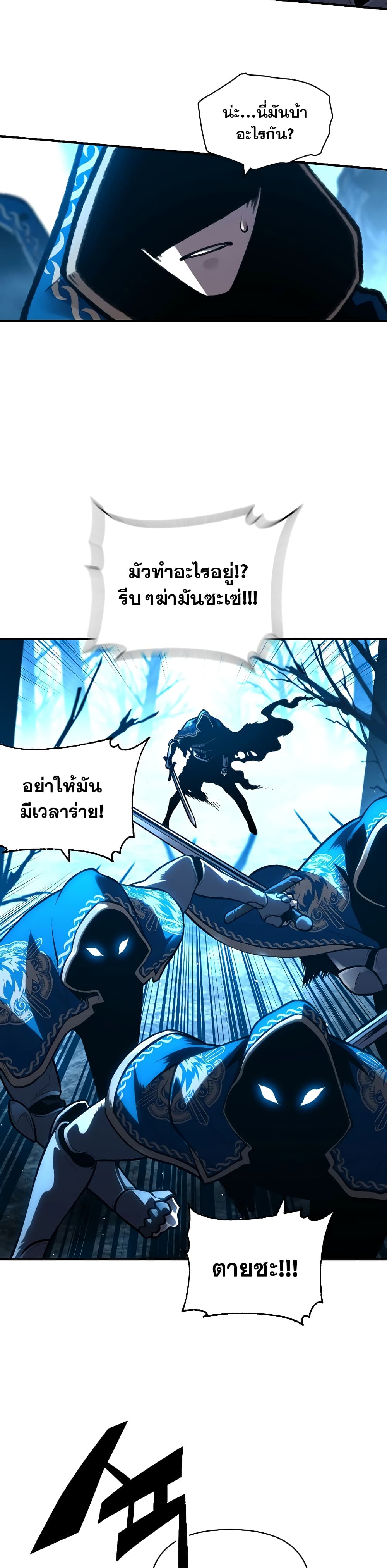 Talent-Swallowing Magician 27 แปลไทย