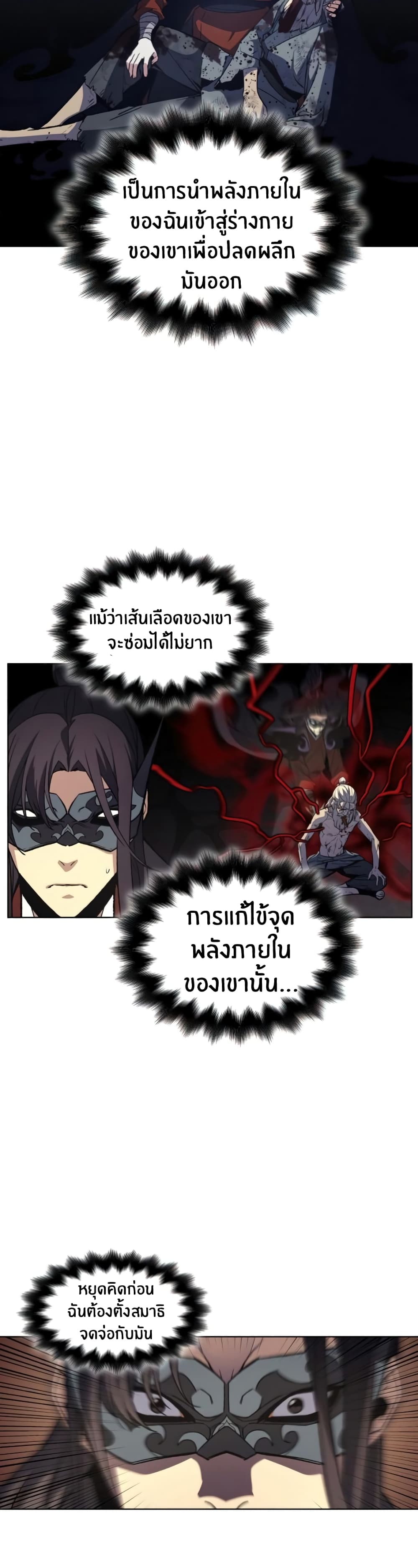 I Reincarnated As The Crazed Heir 12 แปลไทย