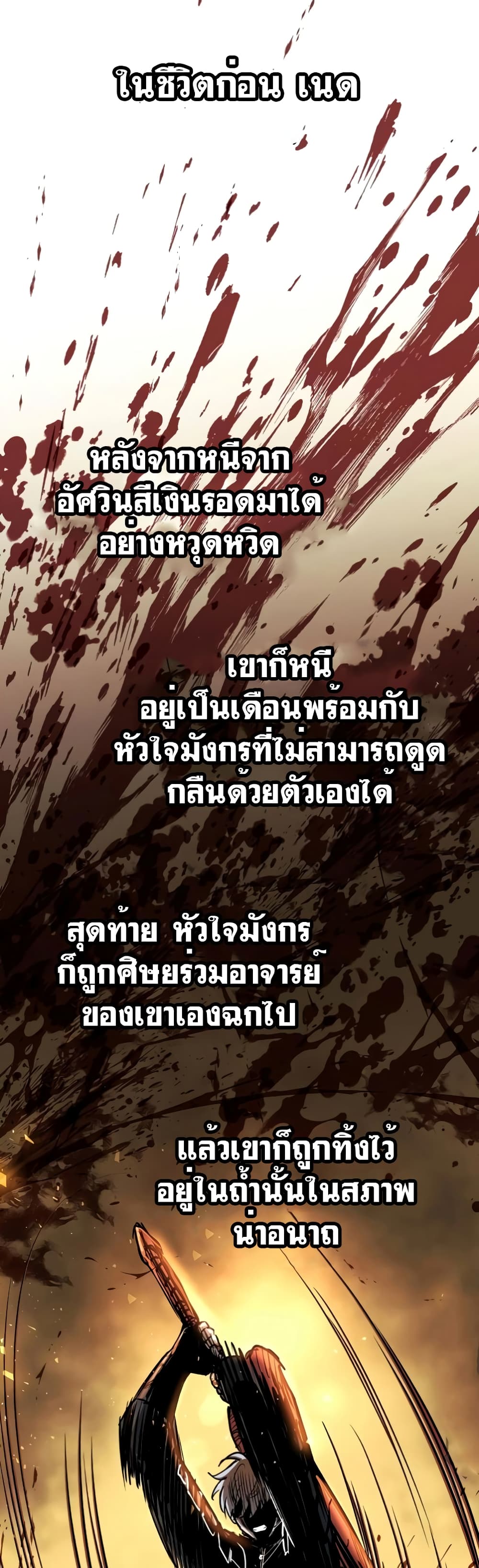 Reincarnation of the Suicidal Battle God 38 แปลไทย