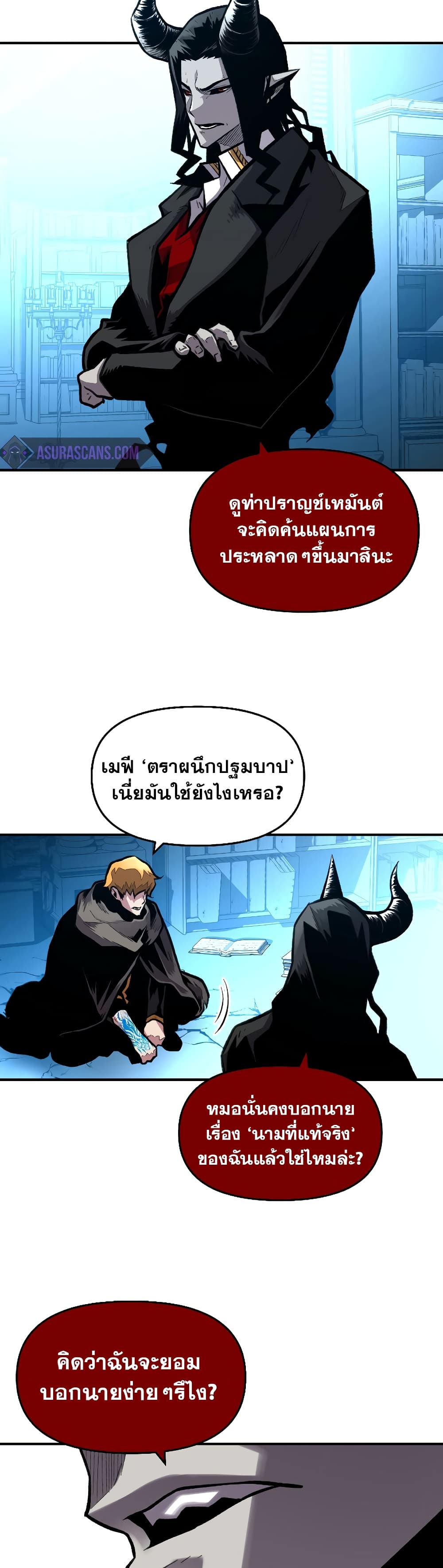 Talent-Swallowing Magician 20 แปลไทย