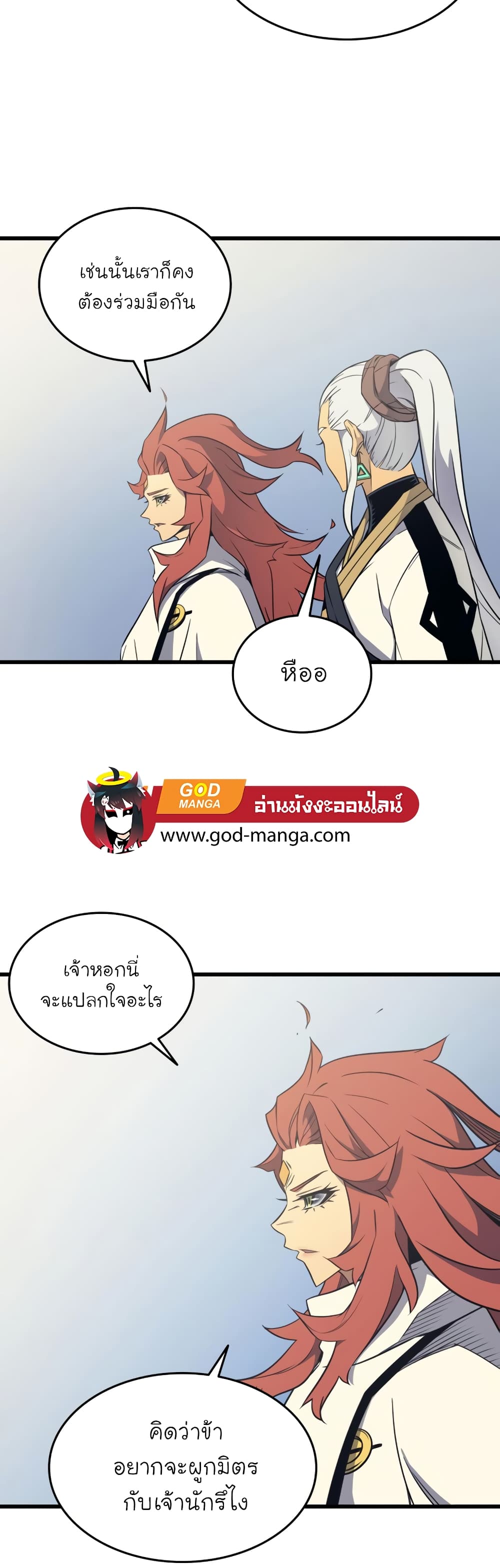 The Great Mage Returns After 4000 Years 109 แปลไทย