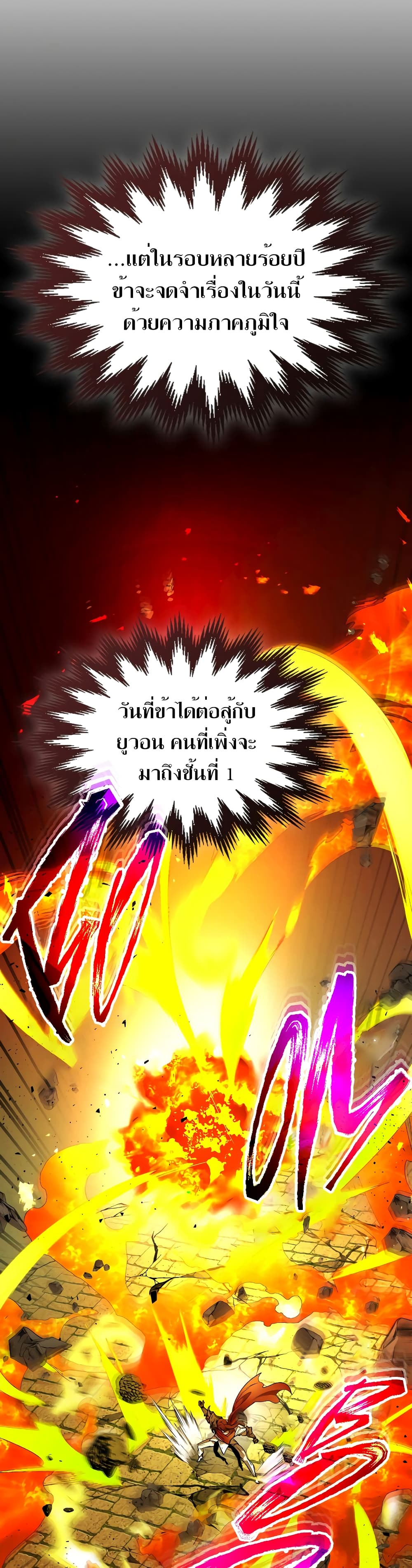 Leveling With The Gods 30 แปลไทย