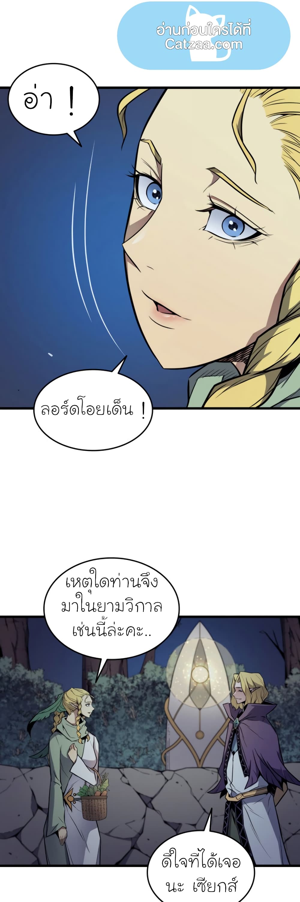 The Great Mage Returns After 4000 Years 81 แปลไทย