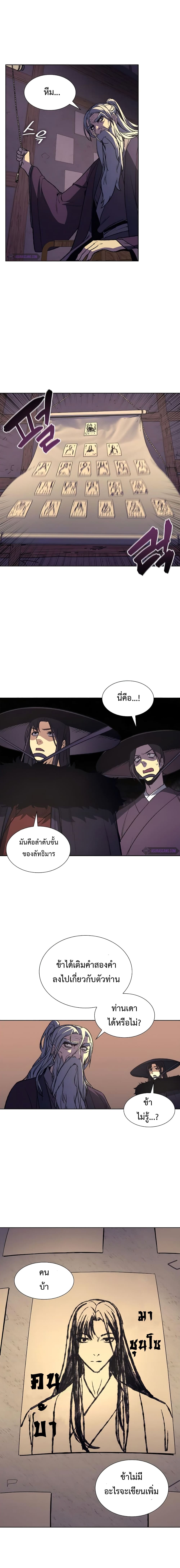 I Reincarnated As The Crazed Heir 8 แปลไทย