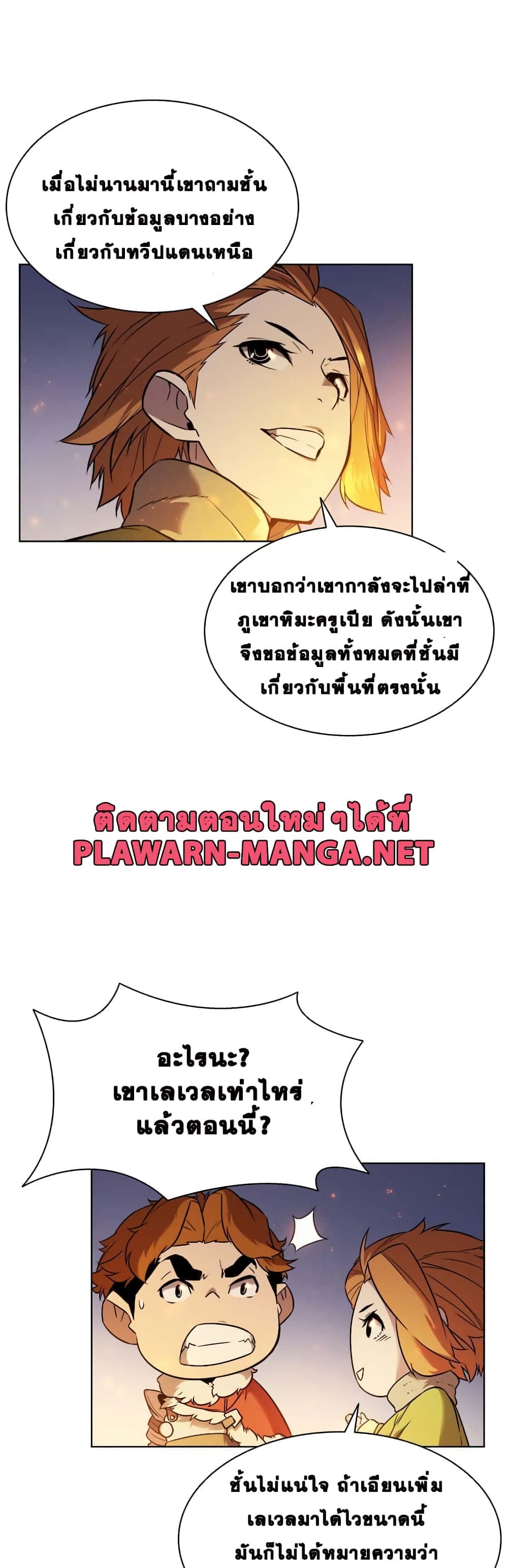 Taming Master 19 แปลไทย