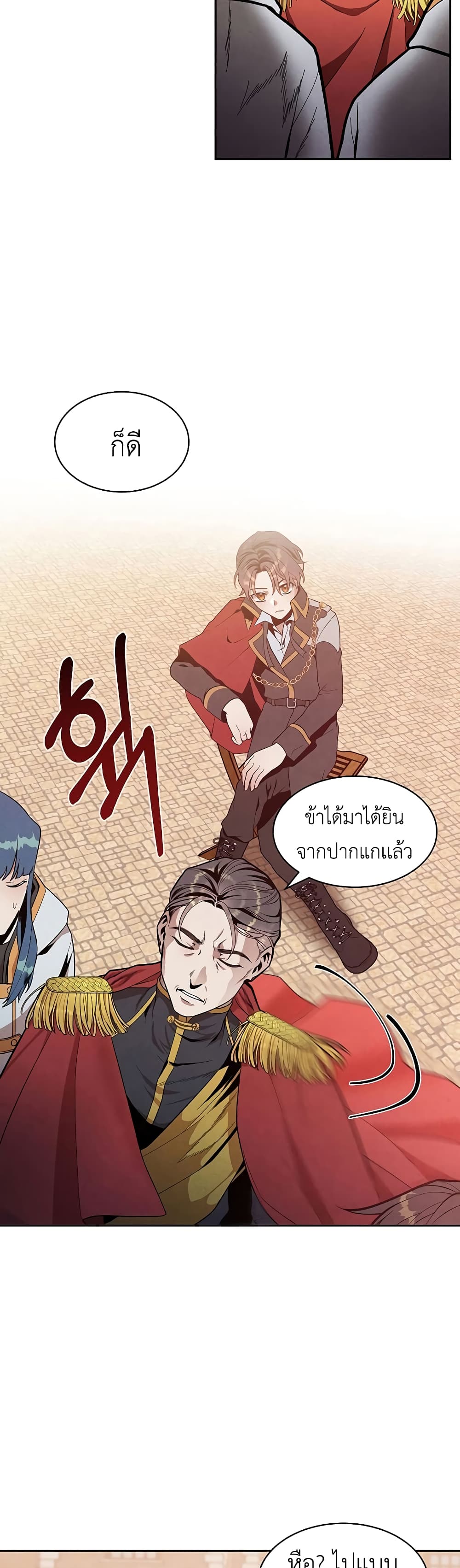 Legendary Youngest Son of the Marquis House 6 แปลไทย