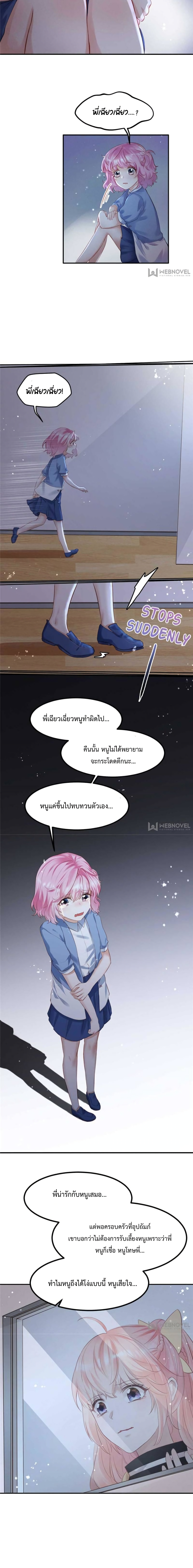 Hello Sweetie 19 แปลไทย