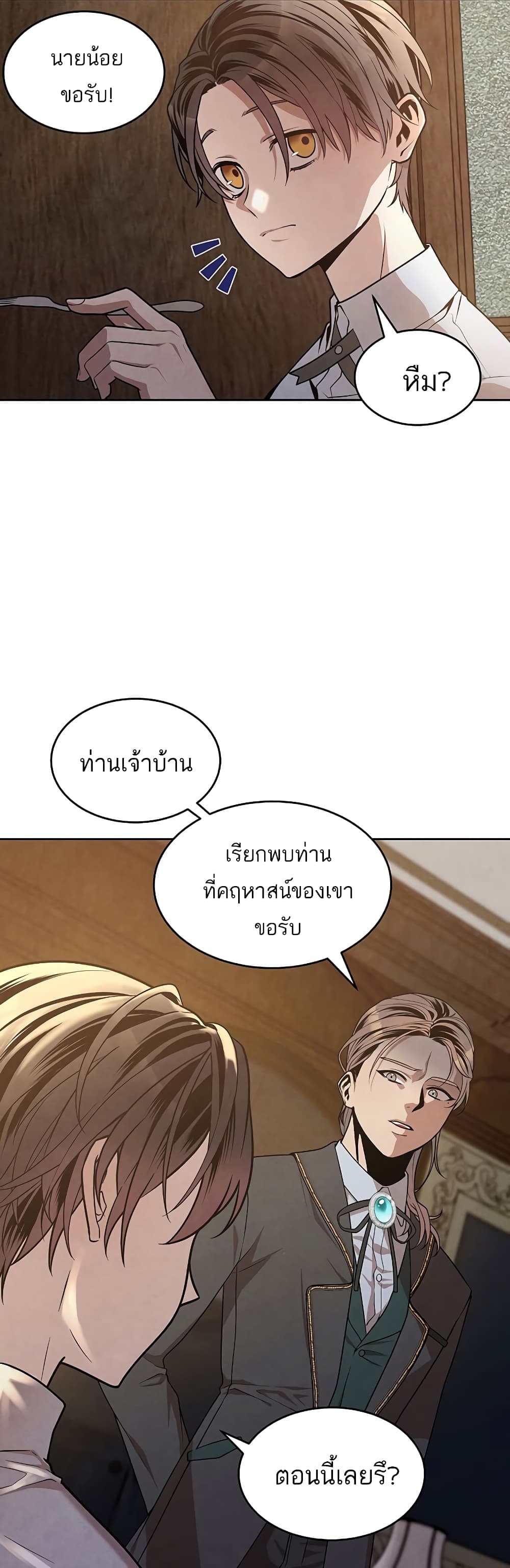 Legendary Youngest Son of the Marquis House 5 แปลไทย
