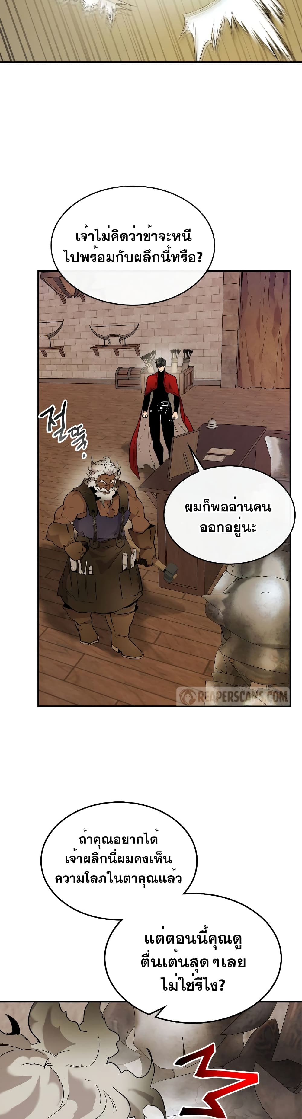 Leveling With The Gods 24 แปลไทย