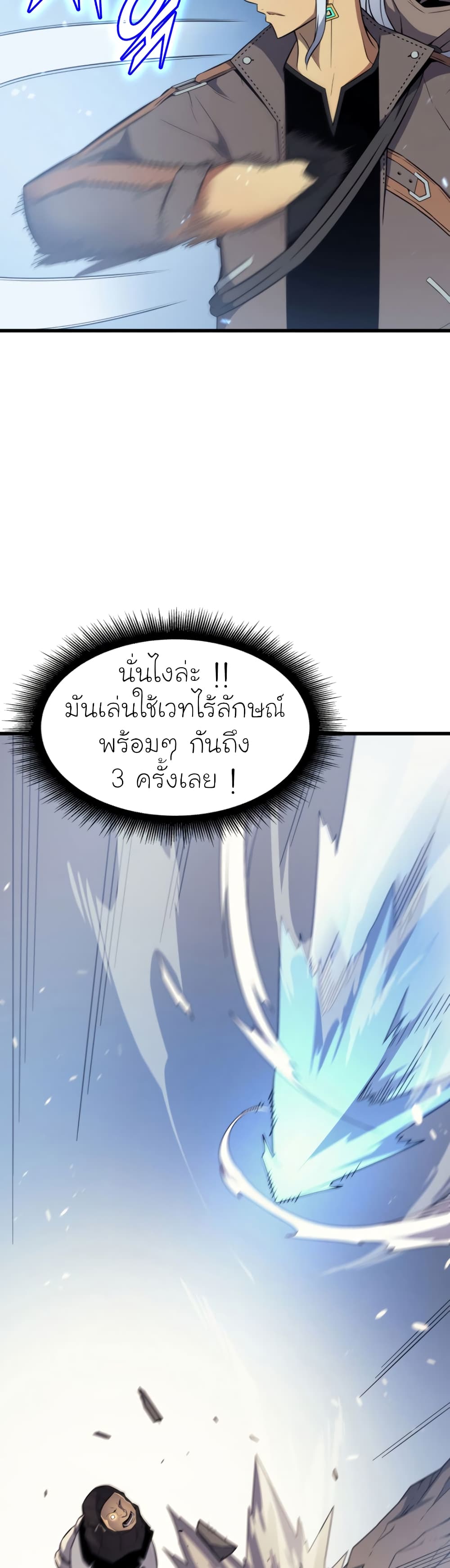 The Great Mage Returns After 4000 Years 65 แปลไทย