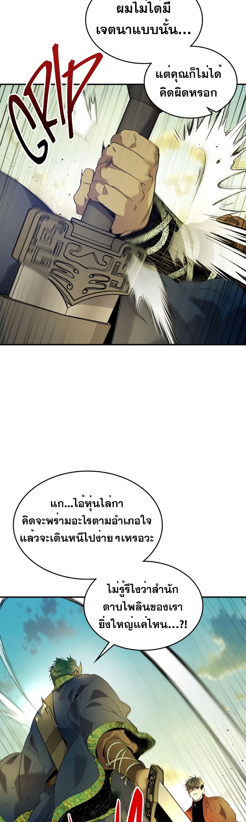 Leveling With The Gods 35 แปลไทย