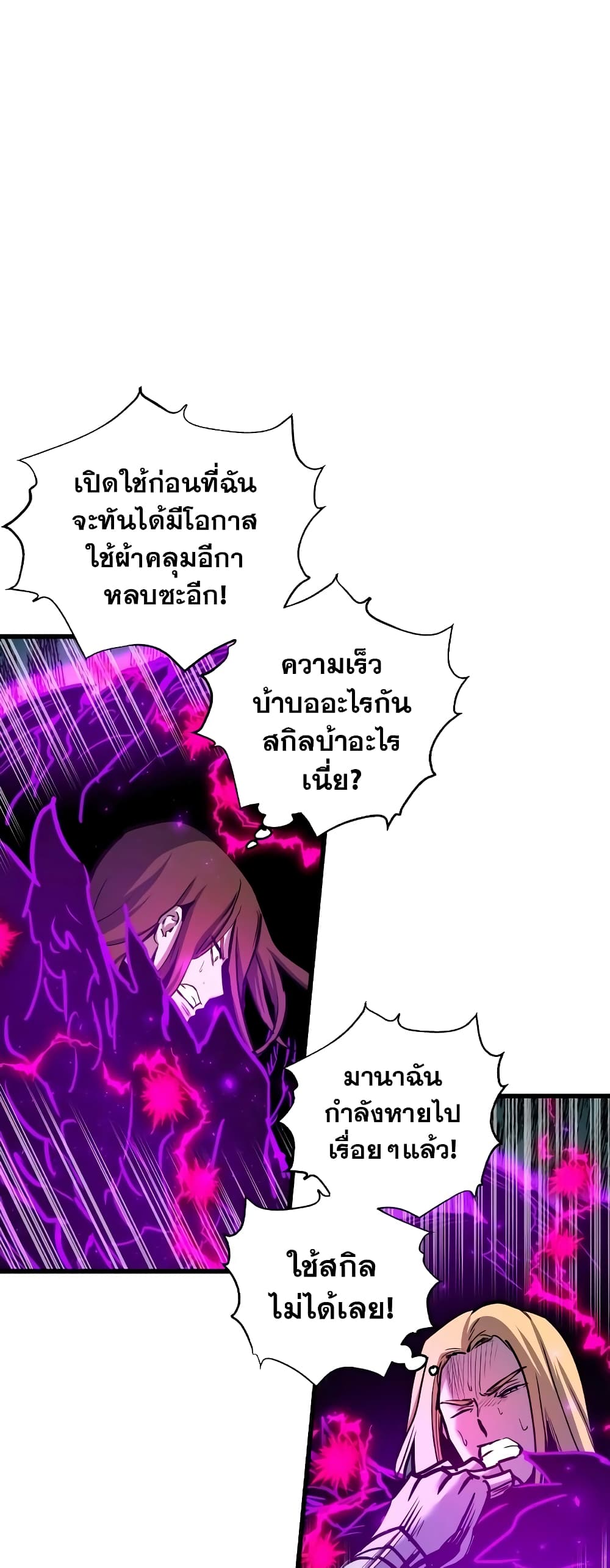 Reincarnation of the Suicidal Battle God 43 แปลไทย