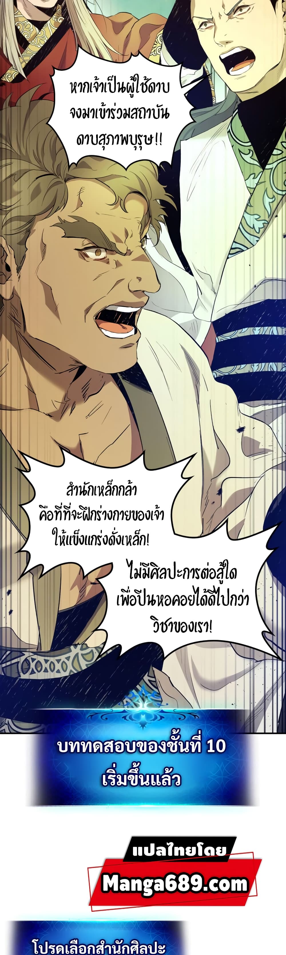 Leveling With The Gods 35 แปลไทย