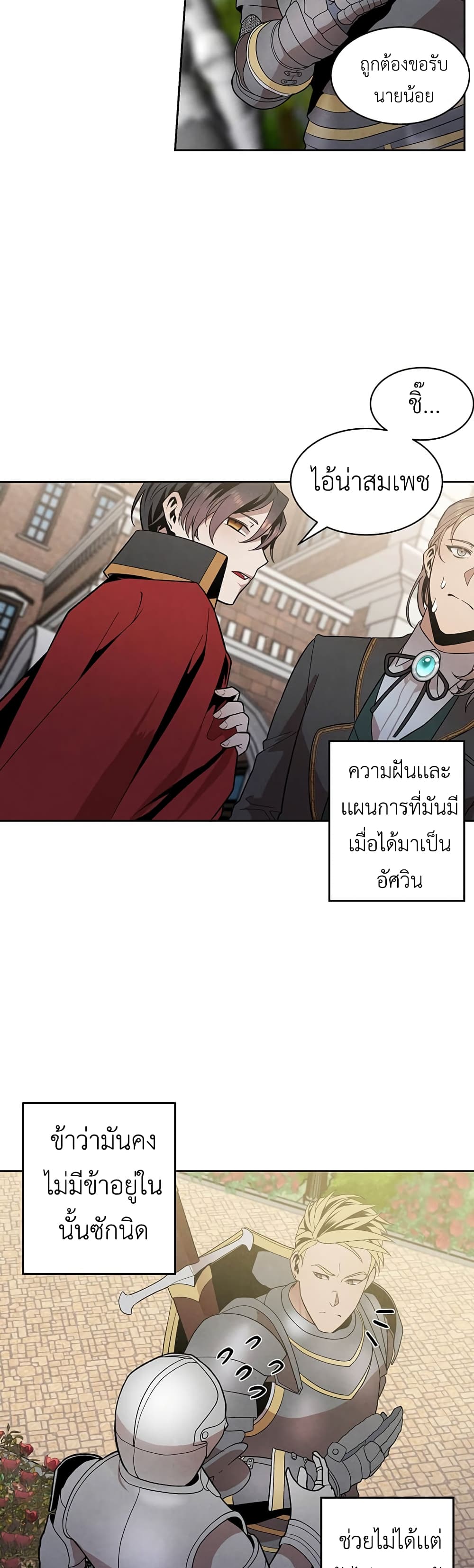 Legendary Youngest Son of the Marquis House 10 แปลไทย