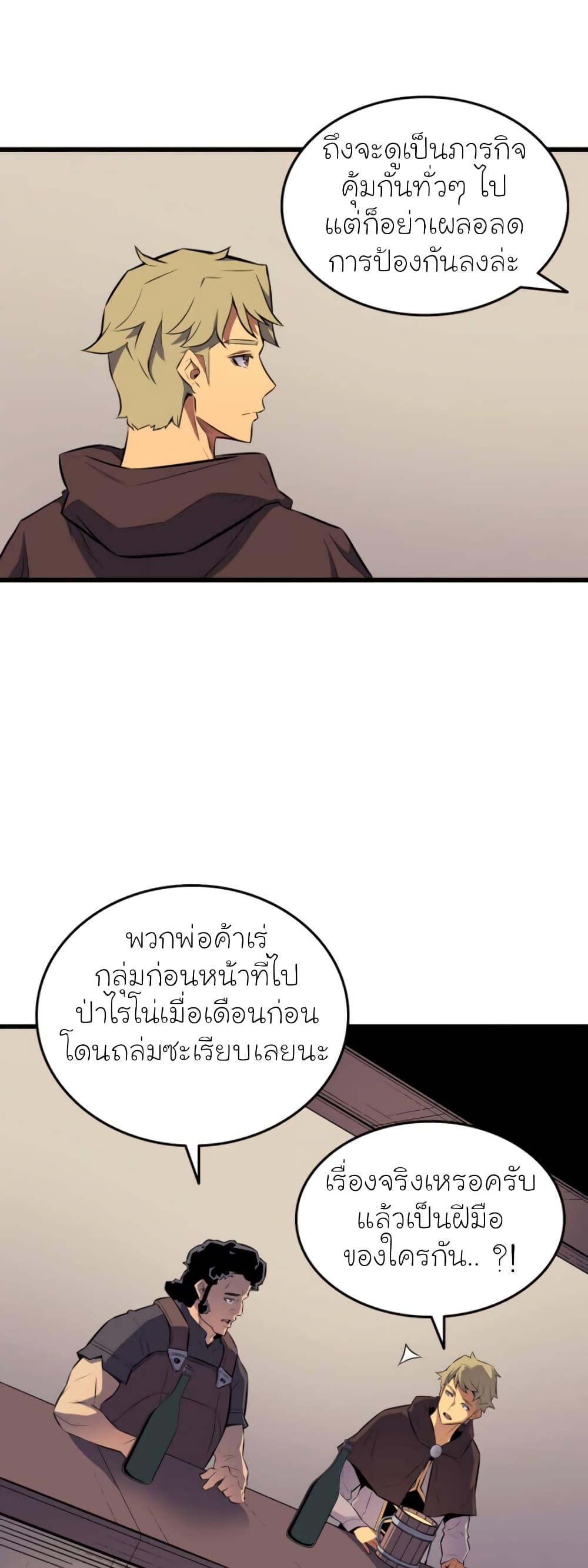 The Great Mage Returns After 4000 Years 72 แปลไทย