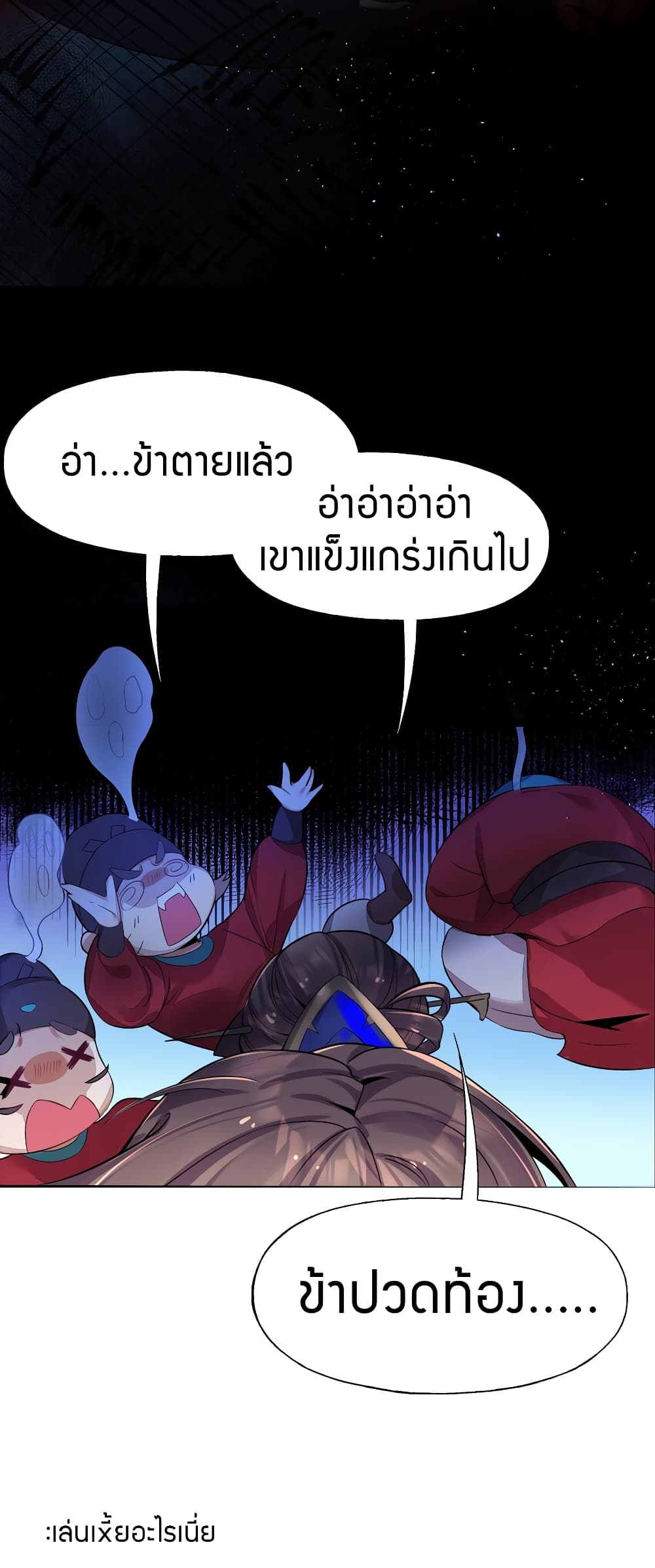 The Lady Is the Future Tyrant 4 แปลไทย