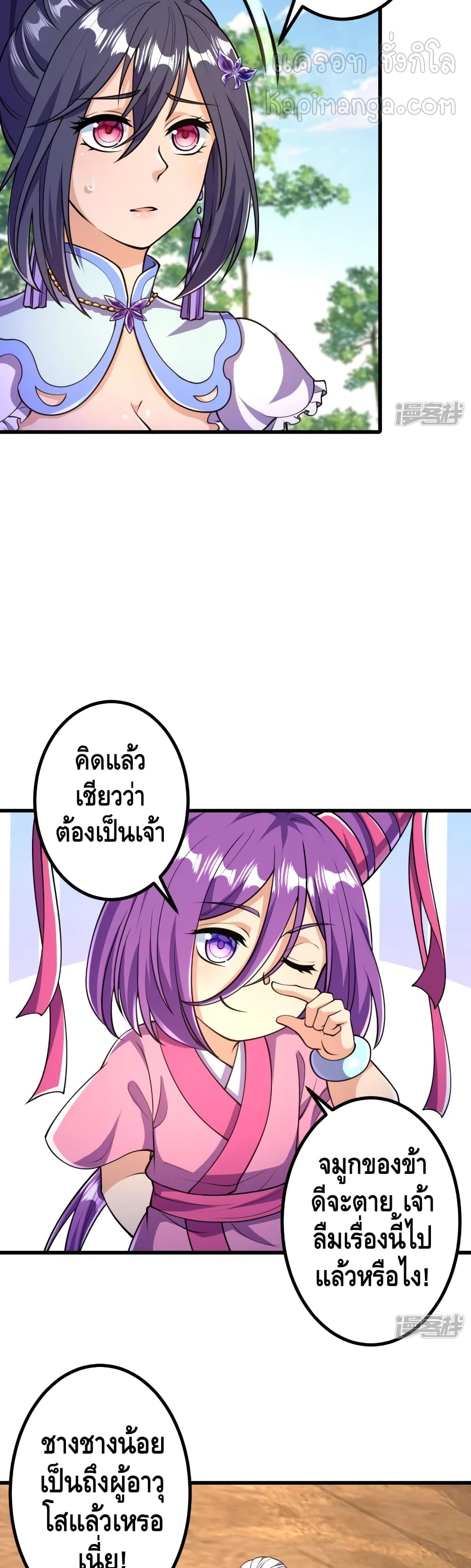 The Strongest Ancestor 22 แปลไทย