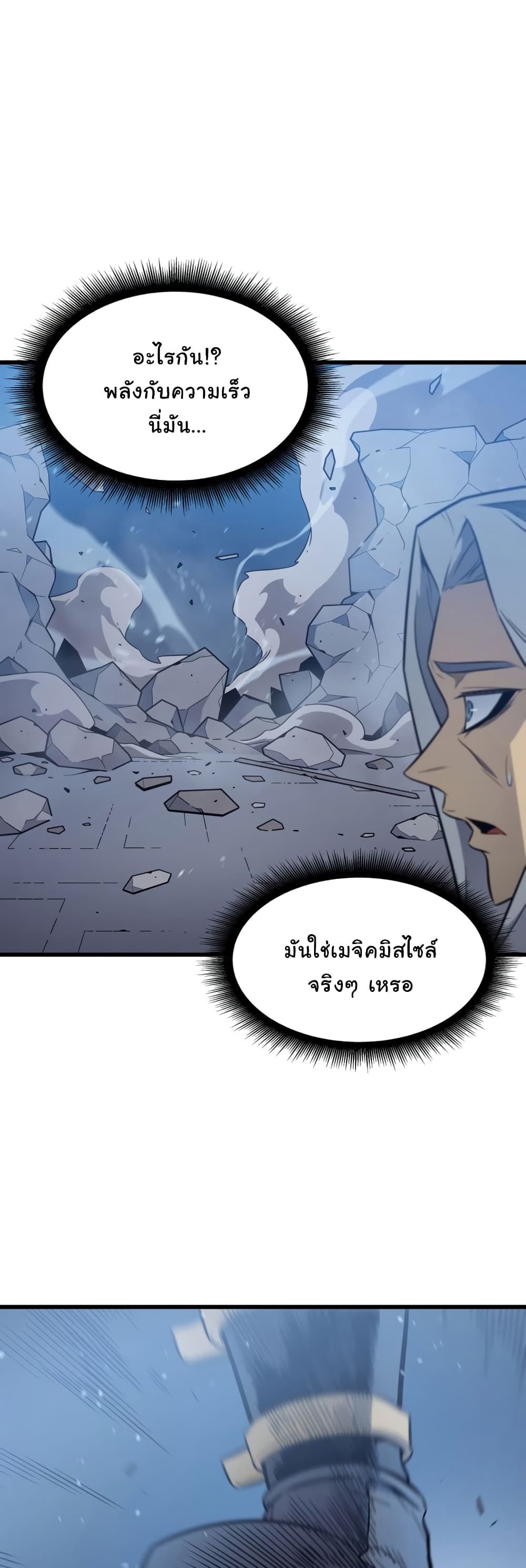 The Great Mage Returns After 4000 Years 111 แปลไทย