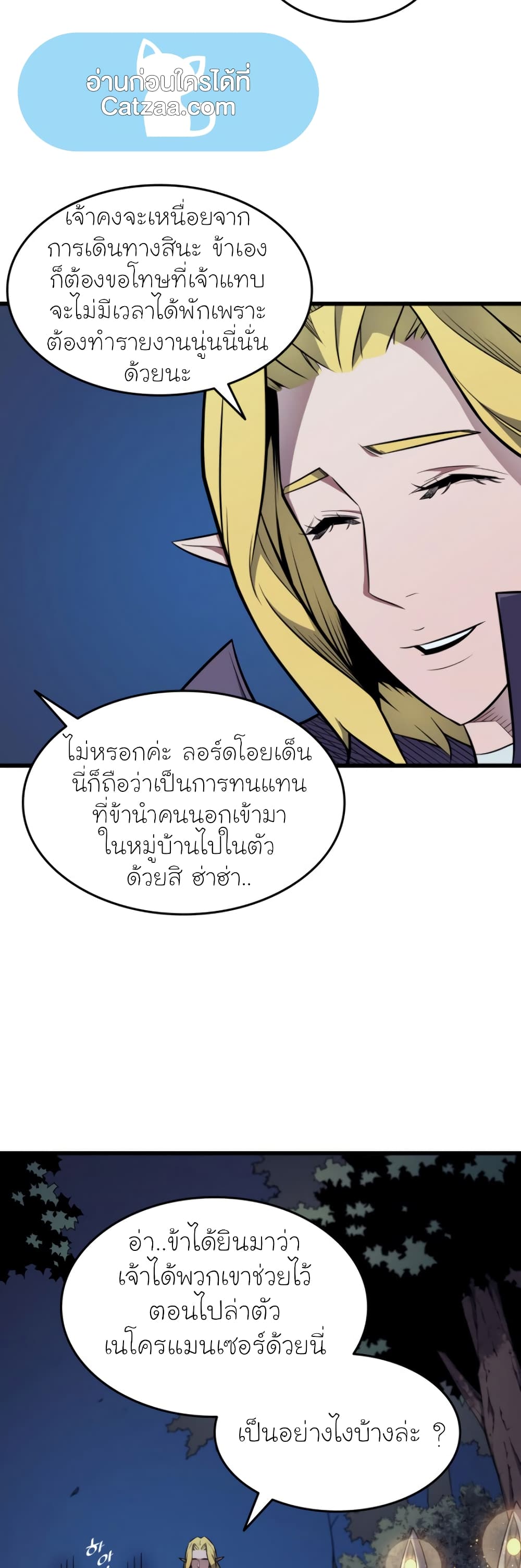 The Great Mage Returns After 4000 Years 81 แปลไทย