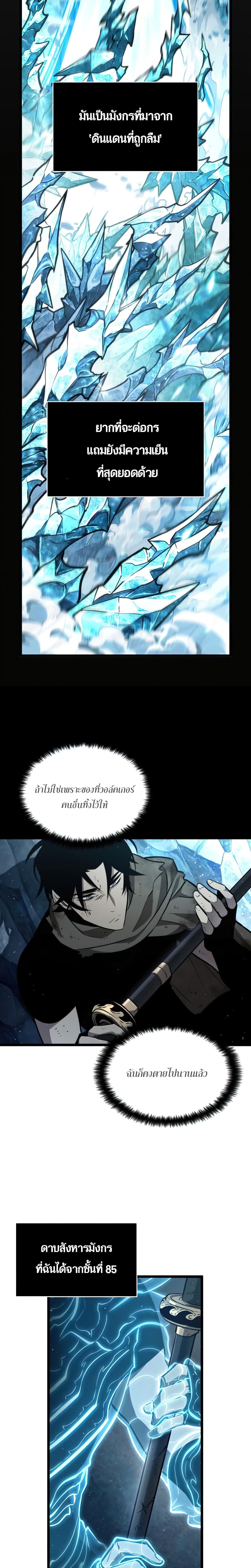 The World After The End 3 แปลไทย