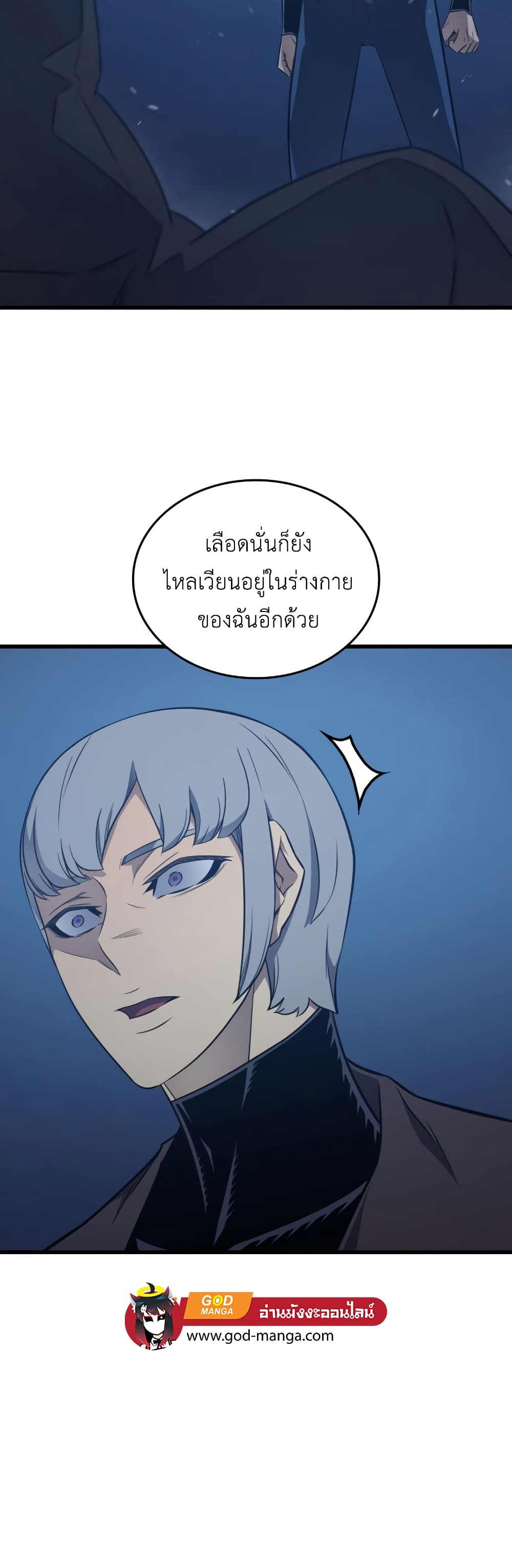 The Great Mage Returns After 4000 Years 119 แปลไทย